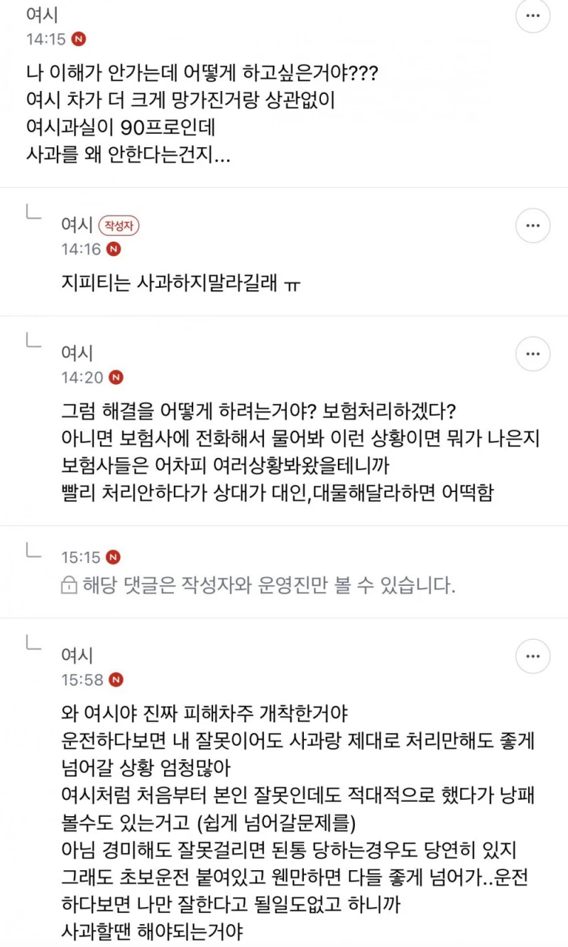 어제 차선 변경 사고났는데 지피티가 사과하지 말래-2