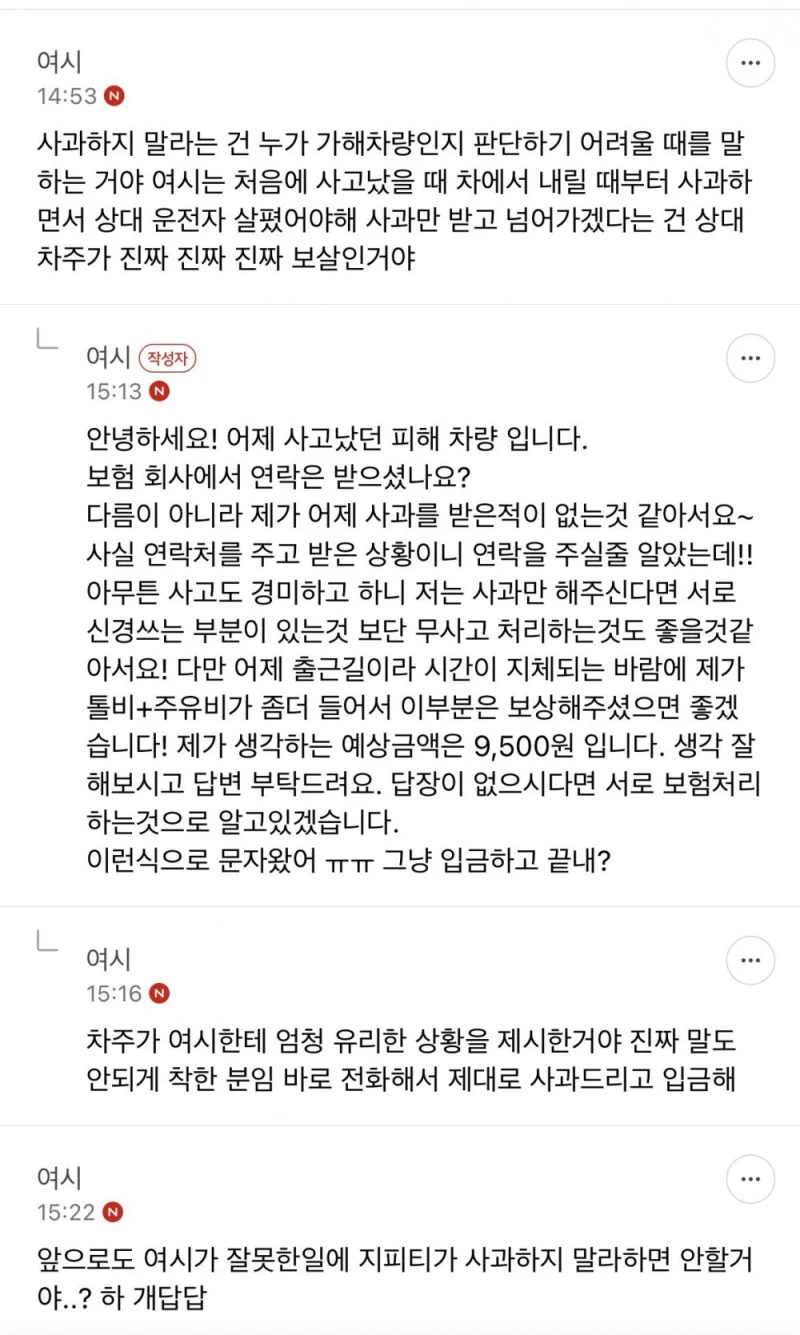 어제 차선 변경 사고났는데 지피티가 사과하지 말래-3
