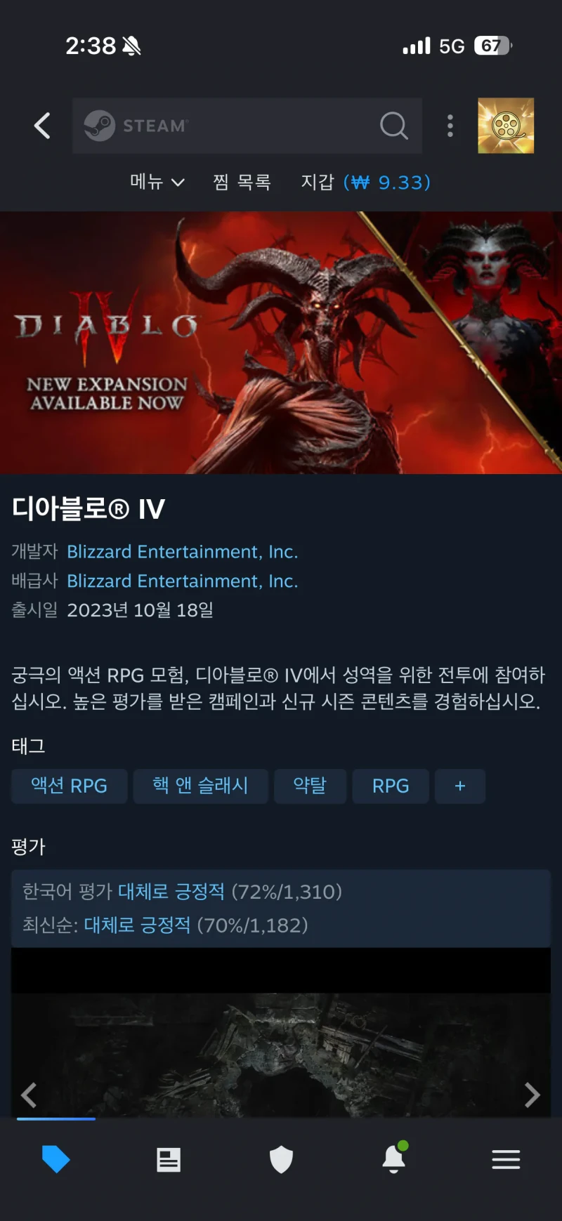 디아블로4 확장팩 출시 근황 -5