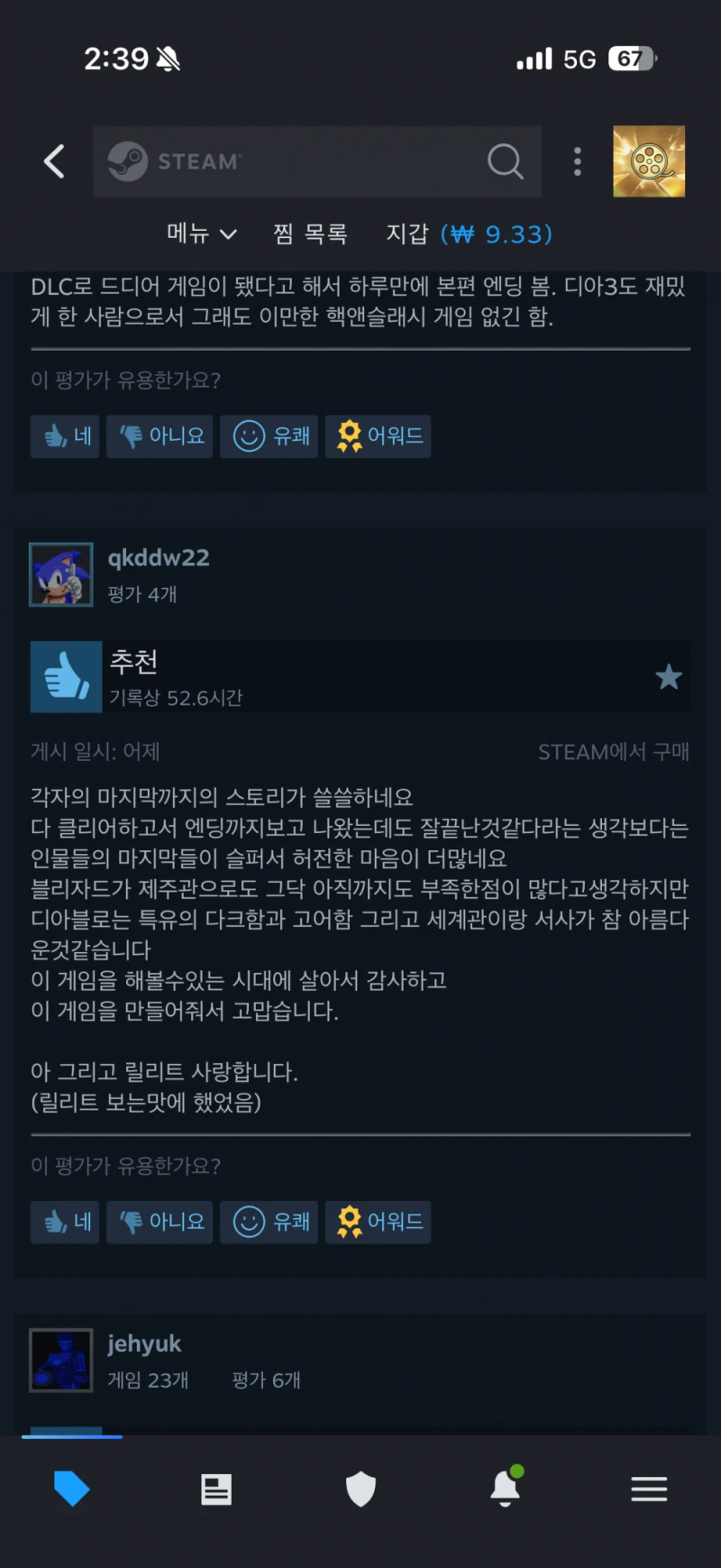 디아블로4 확장팩 출시 근황 -6