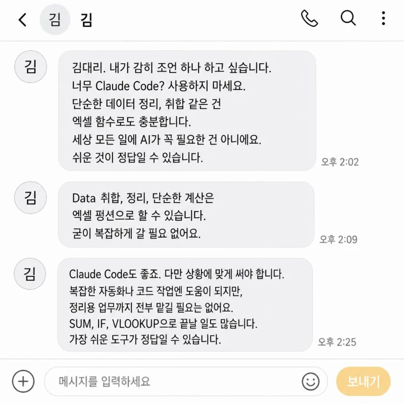 김대리. 내가 감히 조언 하나 하고 싶습니다. 