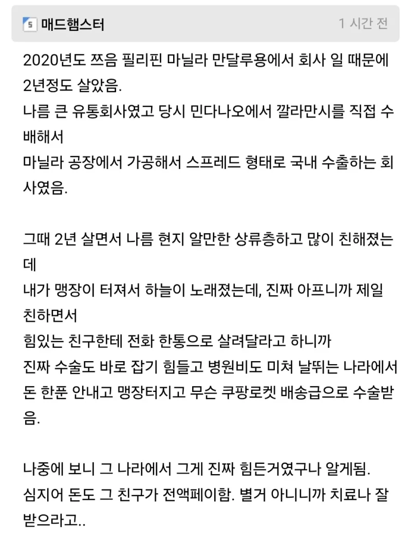 필리핀 귀족 가문 자제랑 친하게 지낸 결과