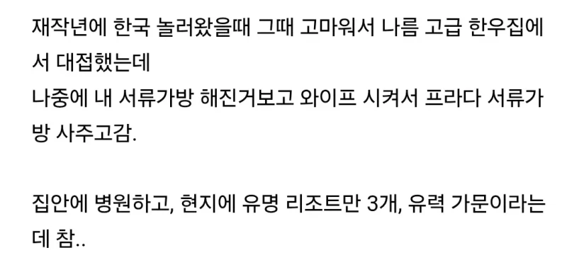 필리핀 귀족 가문 자제랑 친하게 지낸 결과-2