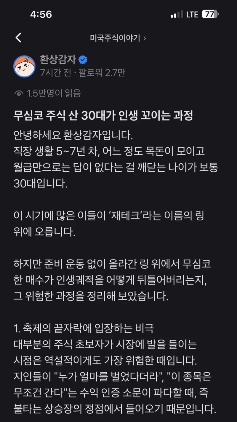 무심코 주식 산 초보자가 인생 꼬이는 과정
