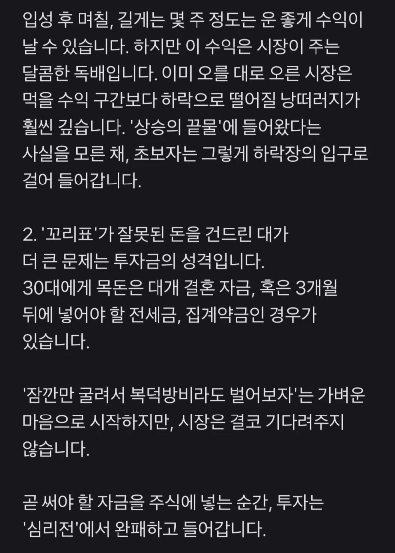 무심코 주식 산 초보자가 인생 꼬이는 과정-2