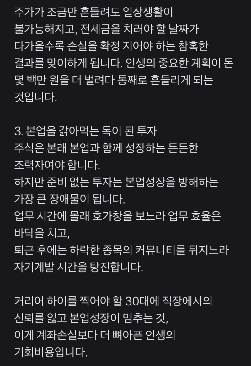 무심코 주식 산 초보자가 인생 꼬이는 과정-3