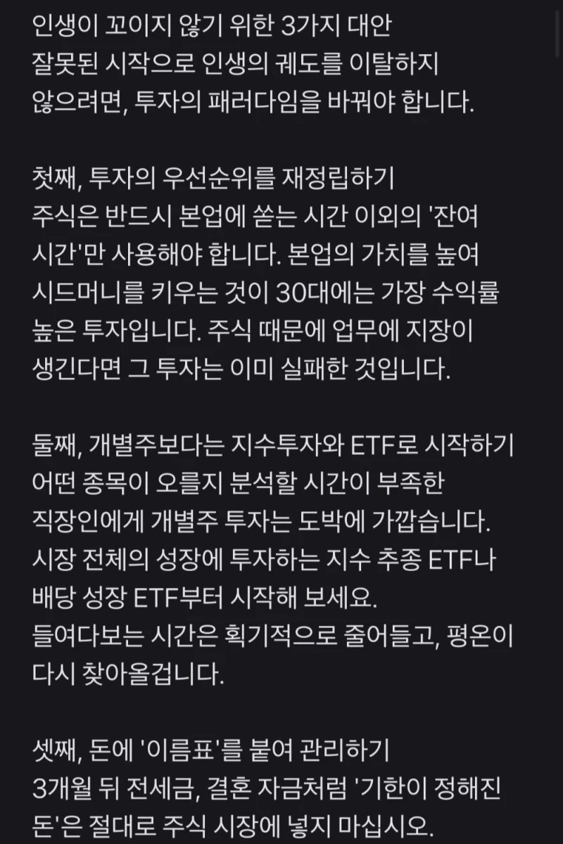 무심코 주식 산 초보자가 인생 꼬이는 과정-4