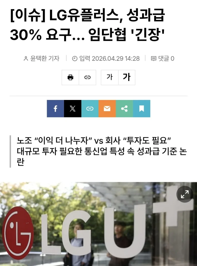 LG유플러스 노조, 순이익 대비 50% 성과금 요구