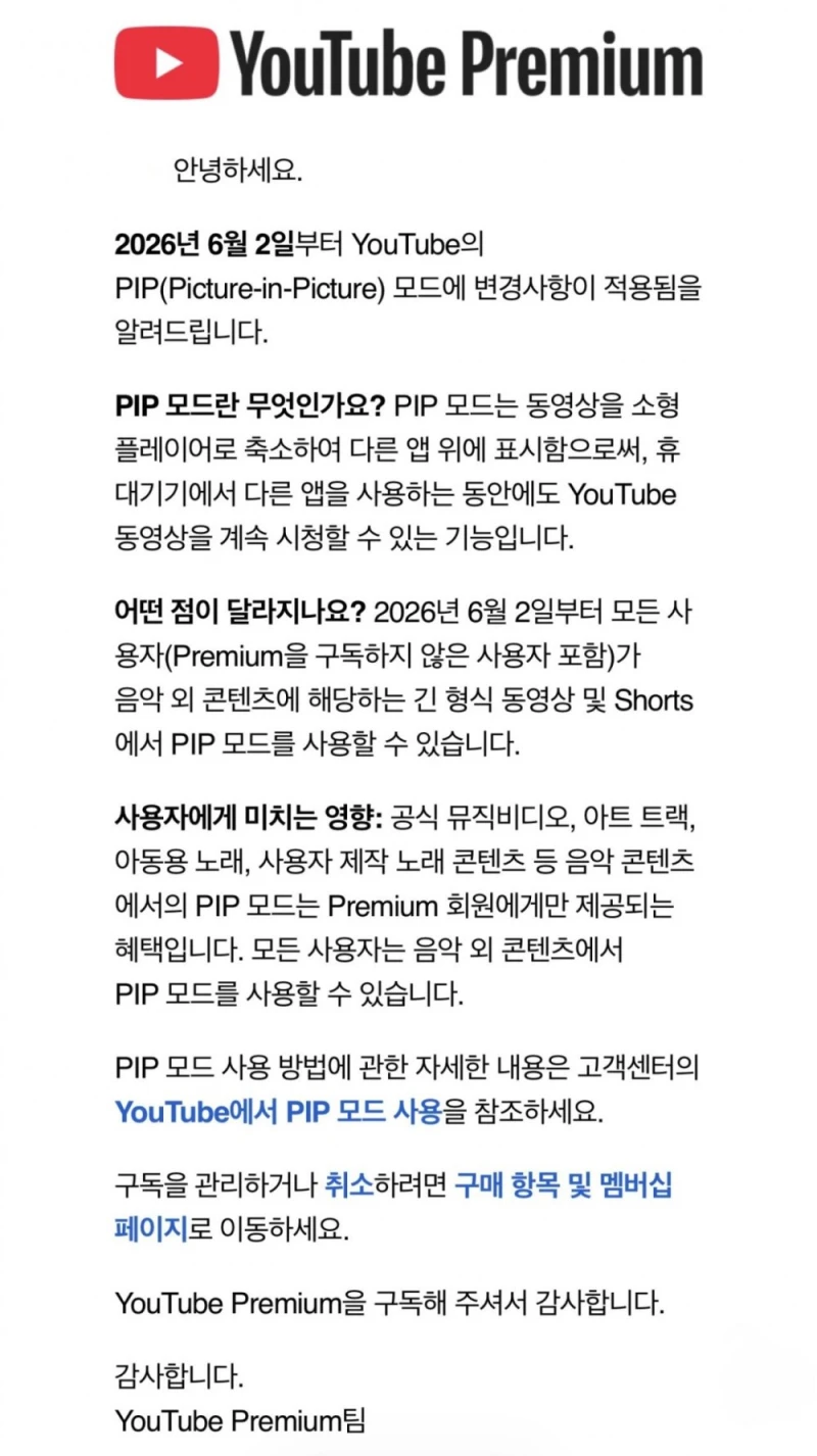 유튜브, 6월 2일부터 PIP 기능 무료화 