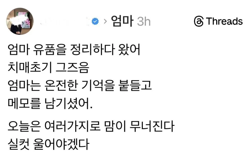 치매 걸린 엄마가 가족에게 남긴 메모