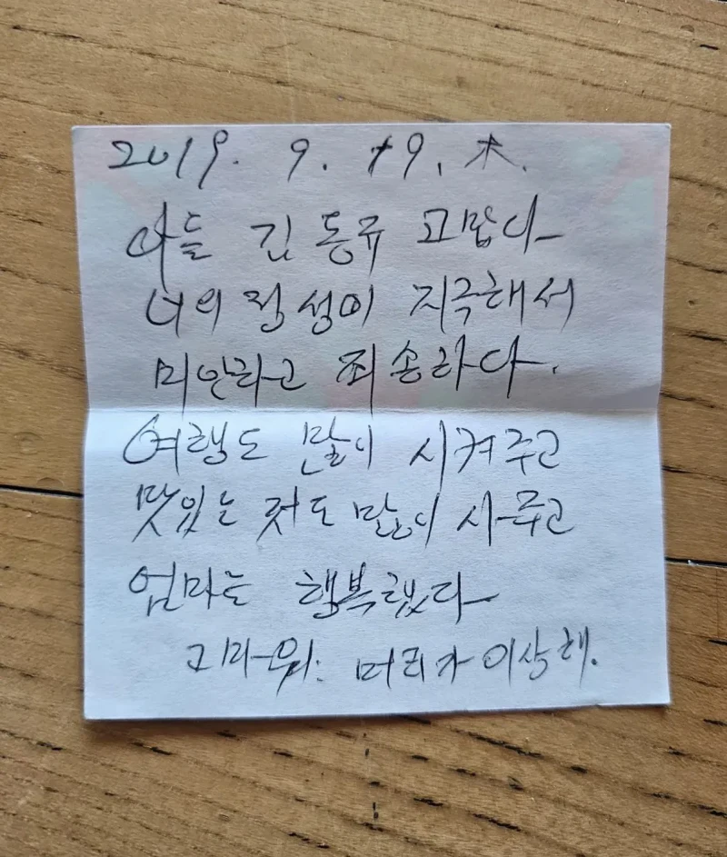 치매 걸린 엄마가 가족에게 남긴 메모-4