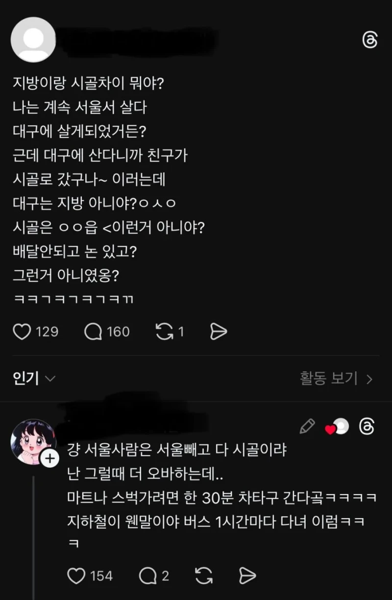 대구 보고 시골이라고 하는 서울 사람들