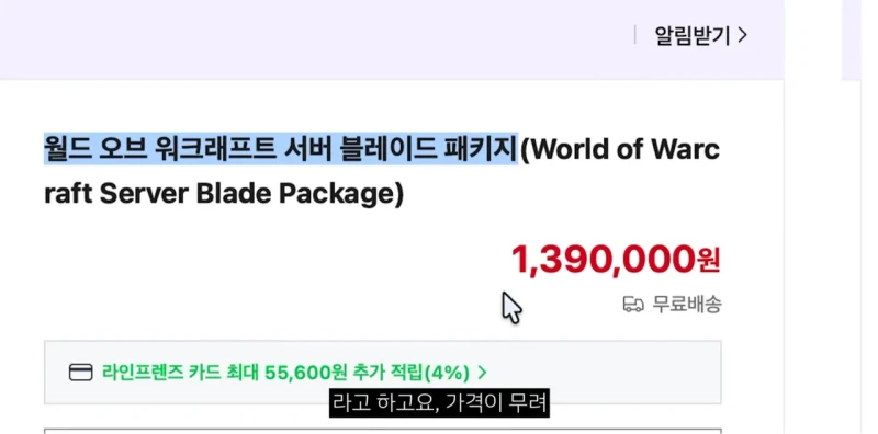 실제 사용했던 블리자드 WOW 서버를 사본 유튜버-2
