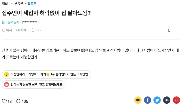 집주인이 세입자 허락없이 집 팔아도됨?