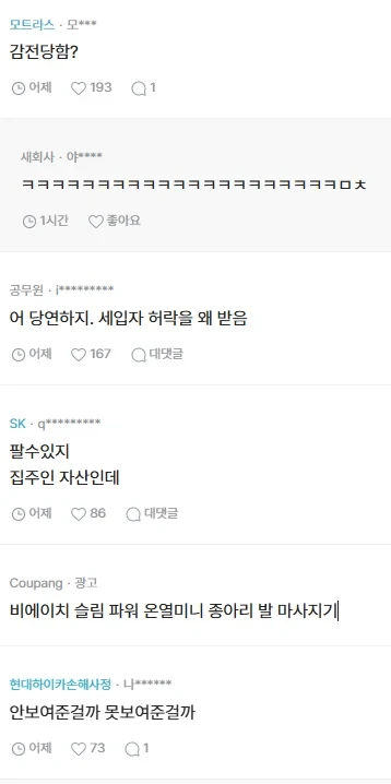 집주인이 세입자 허락없이 집 팔아도됨?-2