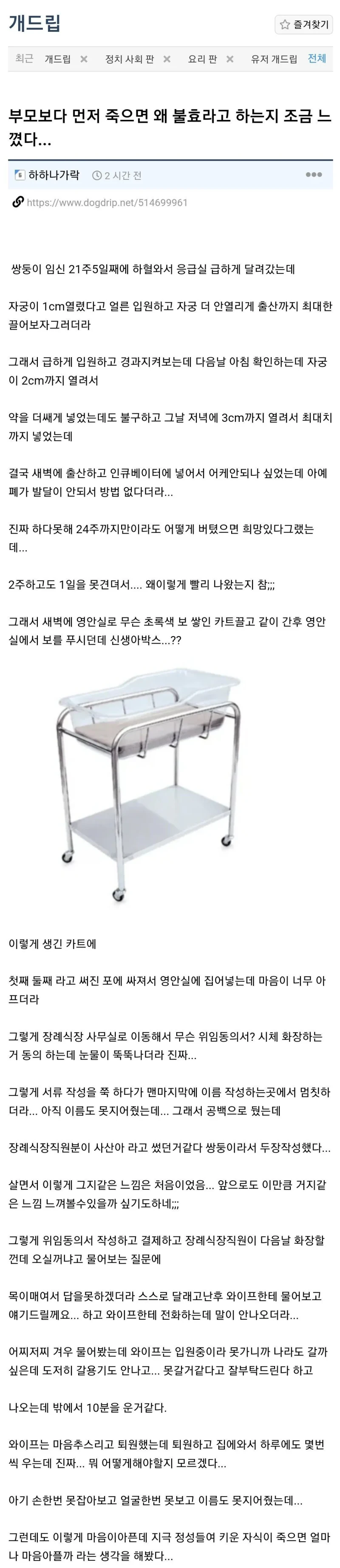 부모보다 먼저 죽으면 왜 불효라고 하는지 조금 느꼈다 