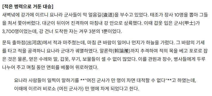여진족 1만이 모이면 천하에 당할 자가 없다 -2