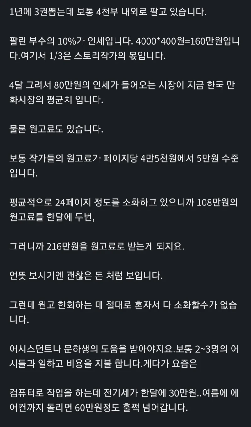 '열혈강호' 불과 15년 전 한국 만화계 현실-3