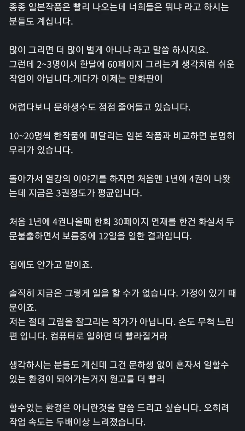 '열혈강호' 불과 15년 전 한국 만화계 현실-4