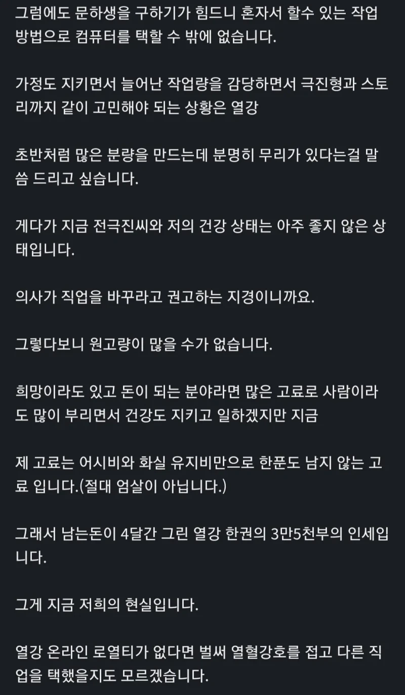 '열혈강호' 불과 15년 전 한국 만화계 현실-5