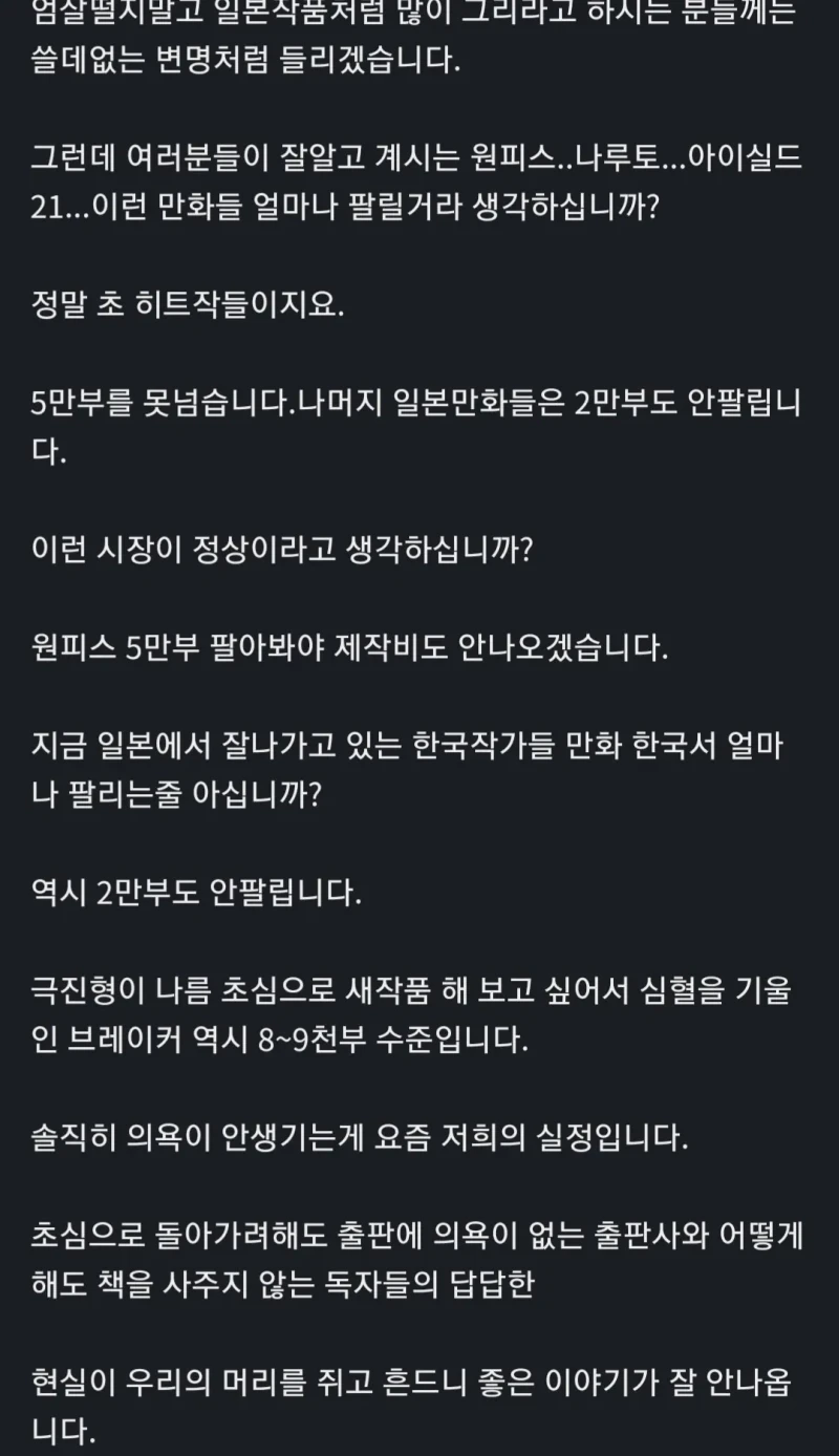 '열혈강호' 불과 15년 전 한국 만화계 현실-6