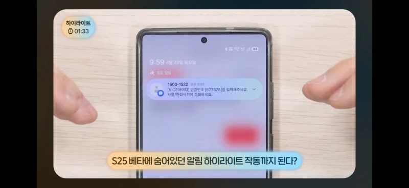 삼성 갤럭시 S25 또 플래그십 급나누기 논란