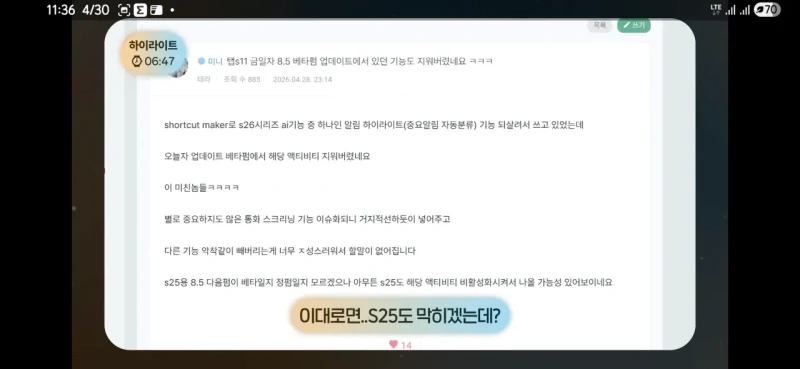 삼성 갤럭시 S25 또 플래그십 급나누기 논란-3