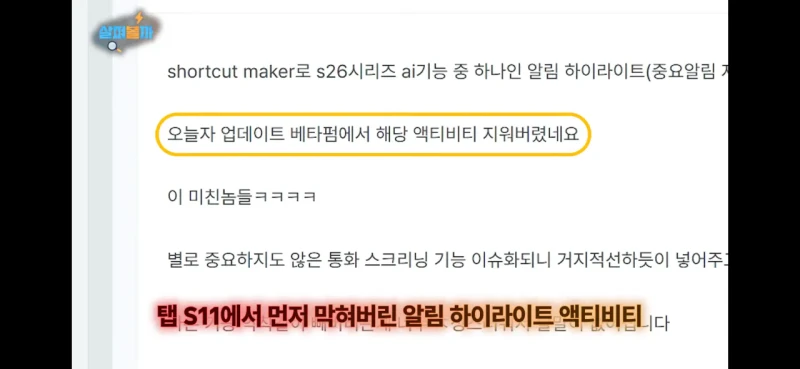 삼성 갤럭시 S25 또 플래그십 급나누기 논란-6