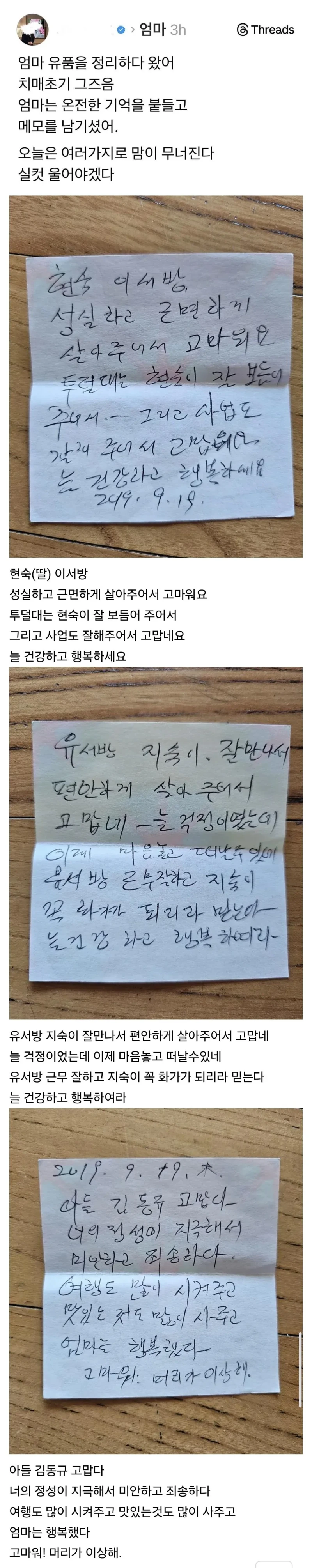 치매걸린 엄마가 생전에 가족에게 남긴 글 