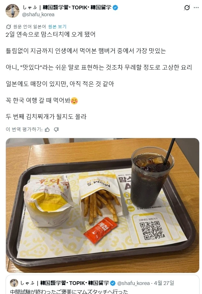 한국 유학 온 지 1년 된 일본인의 첫 경험-2