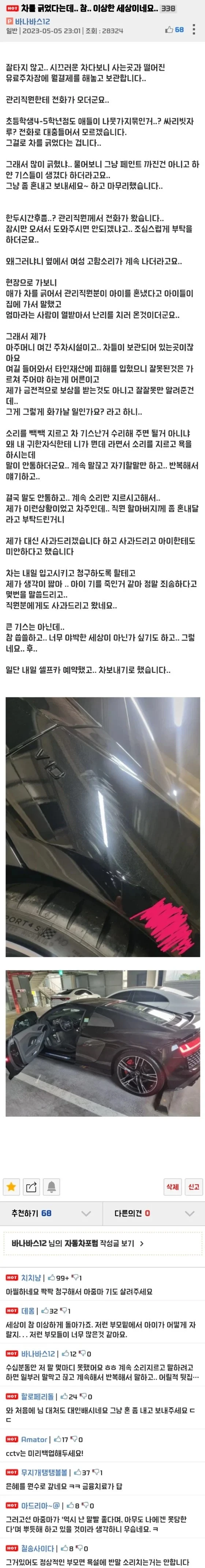 어린이의 아우디 R8 차량손괴 사고, 후일담