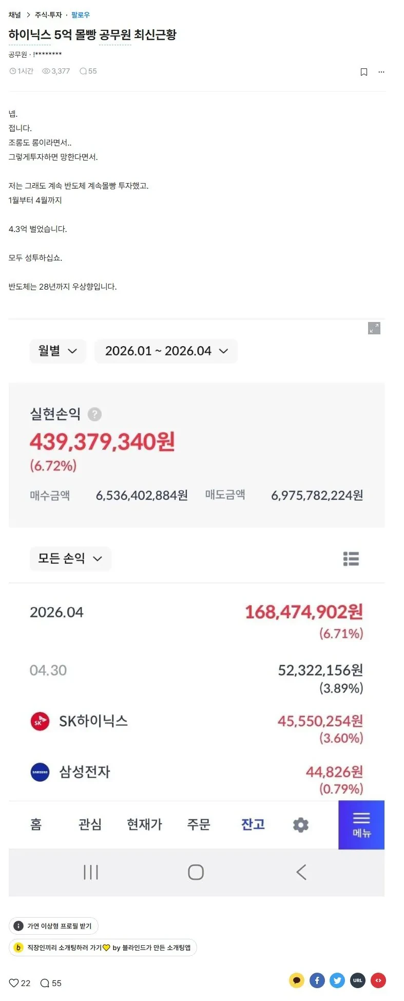 하이닉스 몰빵 공무원 최신 근황