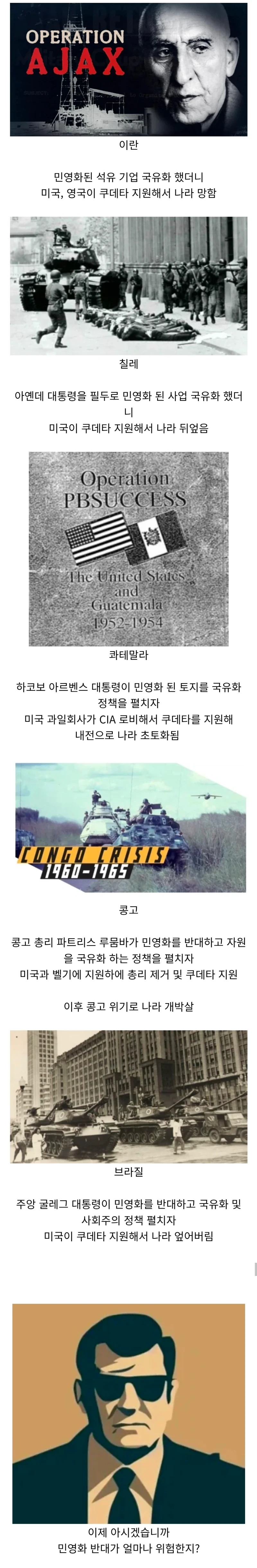 민영화 반대하다가 나라 경제 초토화된 사례들