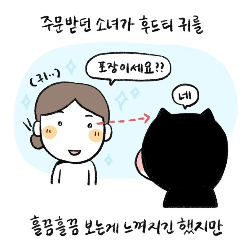 귀 달린 후드티 입고 마라탕집에 갔더니 직원이 쳐다봄-3