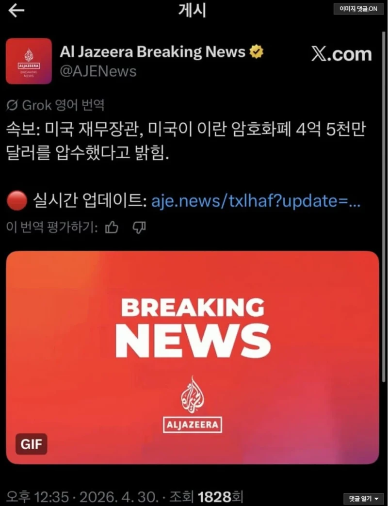 이란 소유 비트코인 6700억 '위치이동'