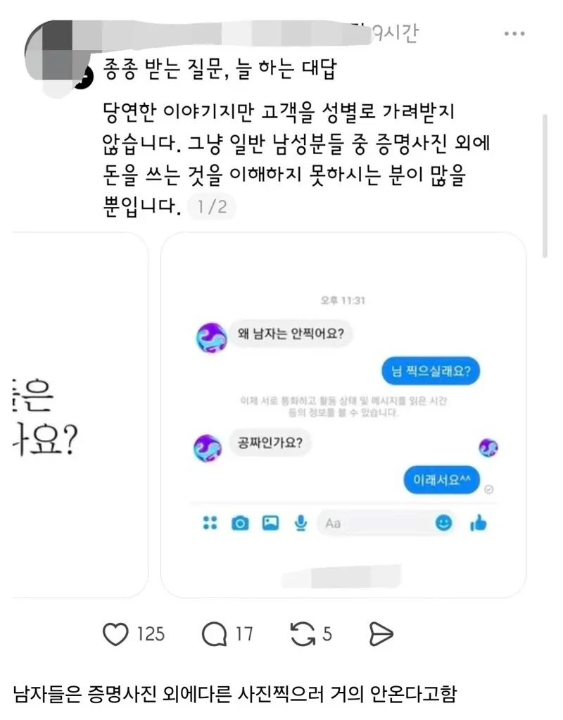 사진사의 포트폴리오에 남자가 없는 이유