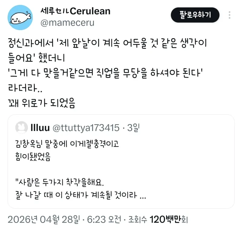 정신과에서 '제 앞날이 계속 어두울 것 같아요' 했더니
