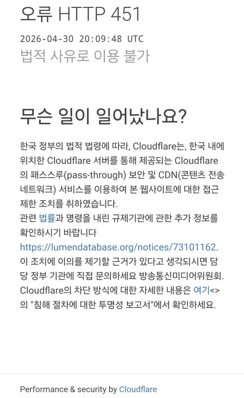 속보) Cloudflare 쓰는 성인사이트 싹 다 차단됨