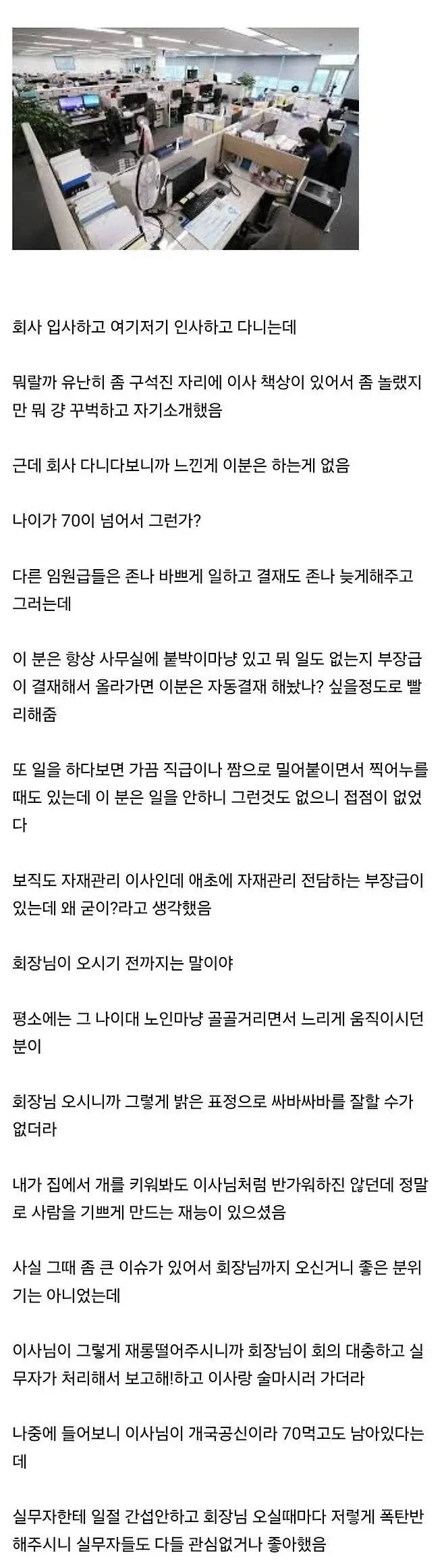 회사 다니면서 본 역대급 이사님 
