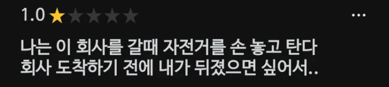 기업 리뷰 레전드 
