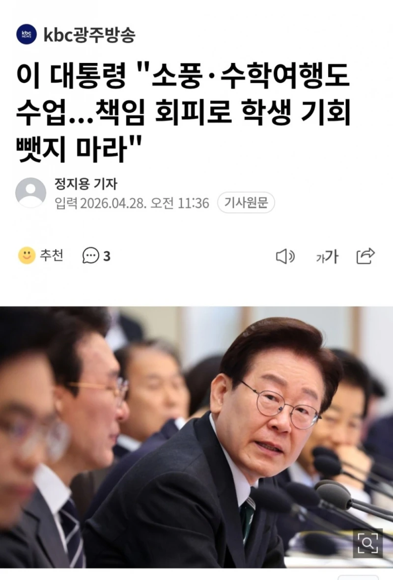 봄소풍·수학여행 사라진다…교사 ‘감방 리스크’ 때문에-2