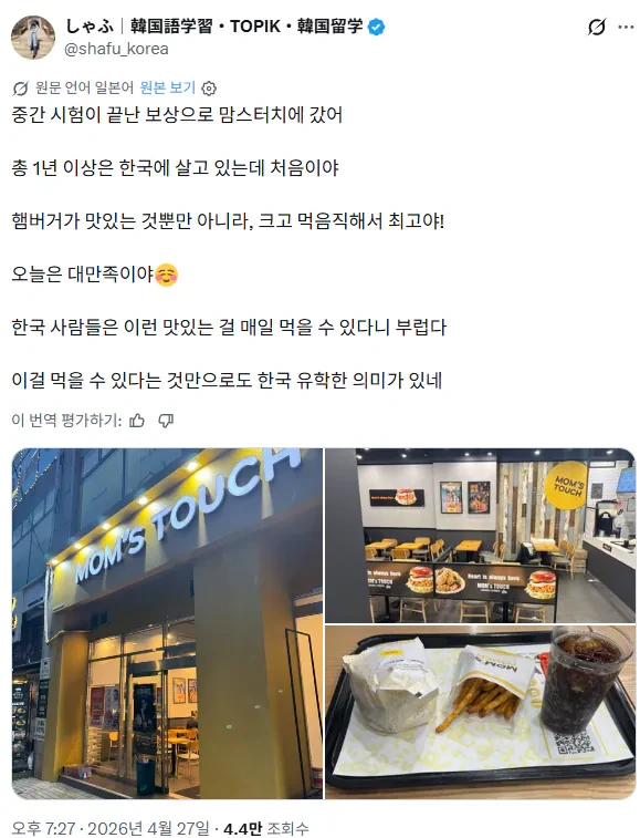 한국온 일본 유학생이 4일 내내 먹은것 ㄷㄷ 
