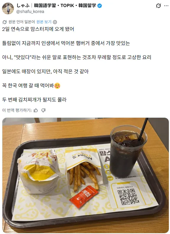 한국온 일본 유학생이 4일 내내 먹은것 ㄷㄷ -2