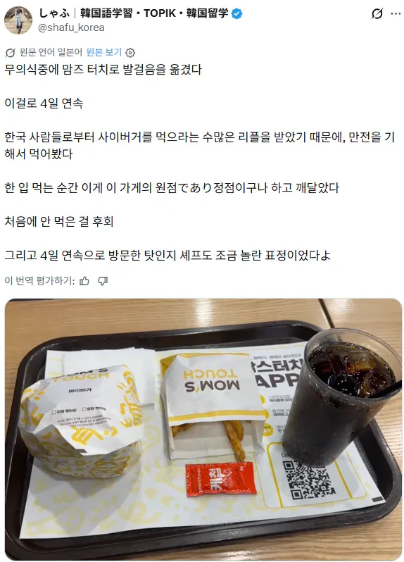 한국온 일본 유학생이 4일 내내 먹은것 ㄷㄷ -4