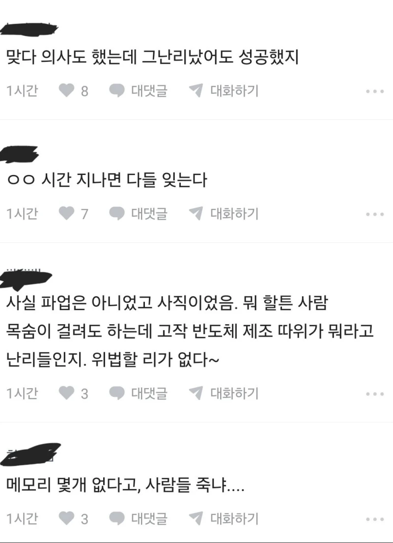 의사 파업 벤치마킹 해야 한다는 삼전 노조-2