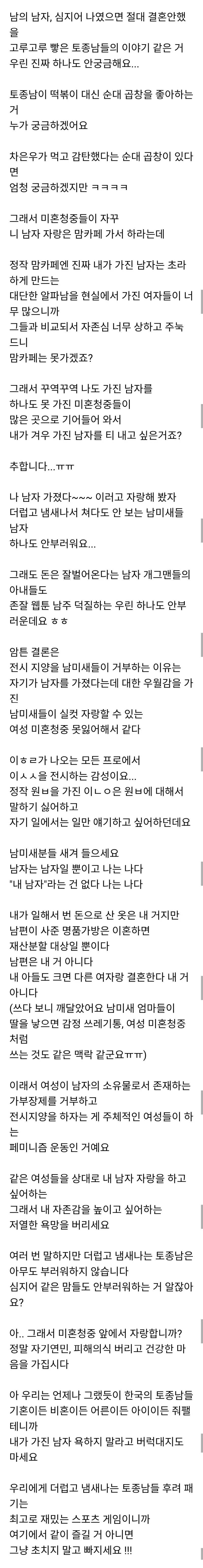최근 여초 기혼 VS 미혼 싸움으로 불타오르게 만든 글-2