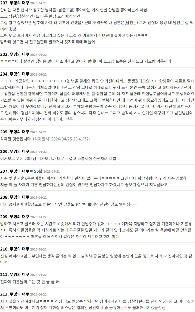최근 여초 기혼 VS 미혼 싸움으로 불타오르게 만든 글-3