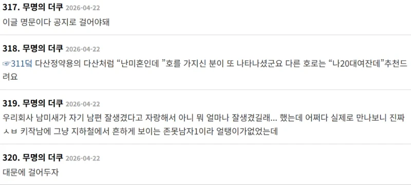 최근 여초 기혼 VS 미혼 싸움으로 불타오르게 만든 글-4