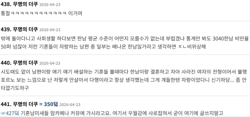 최근 여초 기혼 VS 미혼 싸움으로 불타오르게 만든 글-5