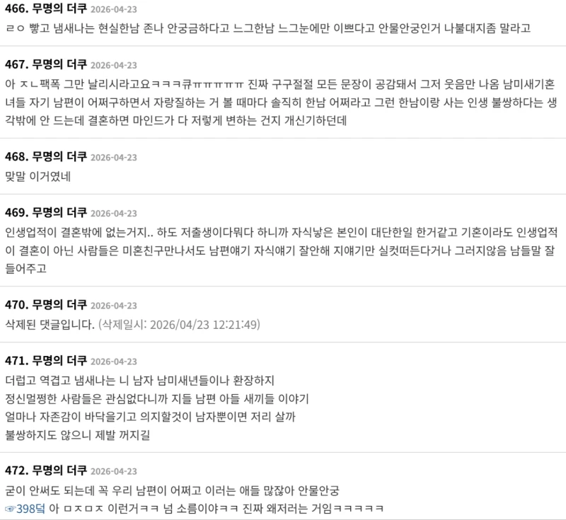 최근 여초 기혼 VS 미혼 싸움으로 불타오르게 만든 글-6